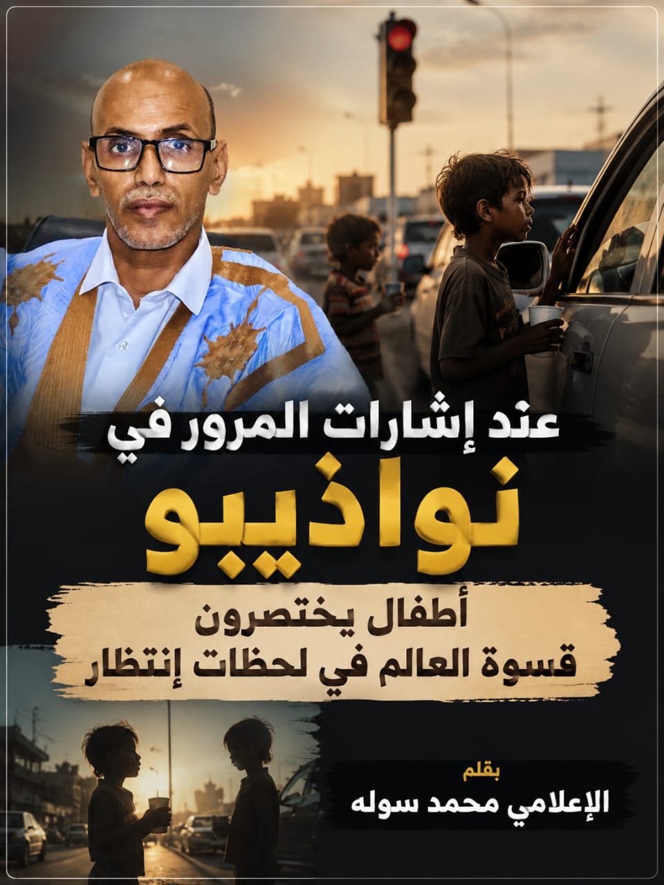 الإعلامي/ محمد سوله